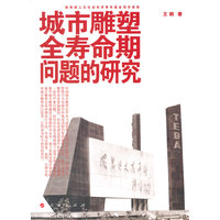 城市雕塑全寿命期问题的研究