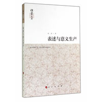 表述与意义生产