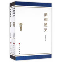 清朝通史(第四册)