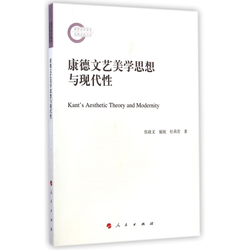 康德文艺美学思想与现代性