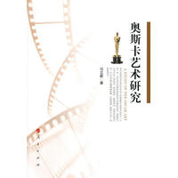 奥斯卡艺术研究A study of the oscar art