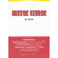 能打仗 打胜仗
