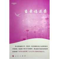 当幸福逆袭