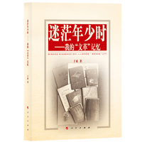 迷茫年少时——我的“文革”记忆