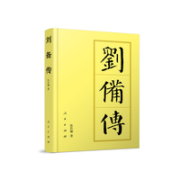 刘备传