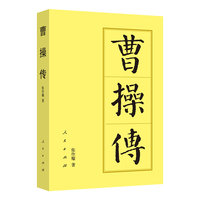 曹操传