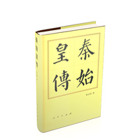 秦始皇传