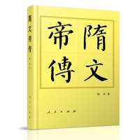 隋文帝传