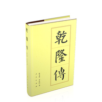 乾隆传