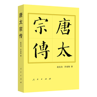 唐太宗传