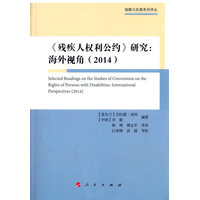 《残疾人权利公约》研究(2014)(2014)——海外视角——international perspectives