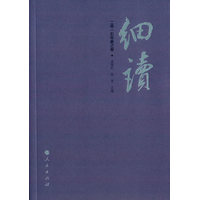 细读(二零一五年春之卷)