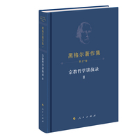 宗教哲学讲演录(Ⅱ)