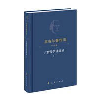 宗教哲学讲演录(Ⅰ)