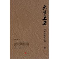 大学之道——刘献君教育论丛