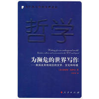 为濒危的世界写作——美国及其他地区的文学、文化和环境——literature, culture,and environment in the U.S. and beyond