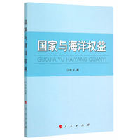 国家与海洋权益