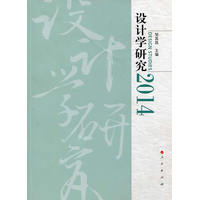设计学研究(2014)(2014)