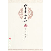 汉晋春秋通释