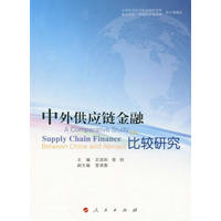 中外供应链金融比较研究