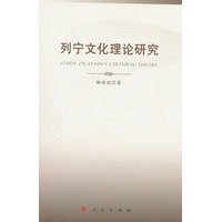 列宁文化理论研究