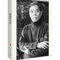 梁晓声自述