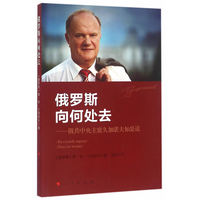 俄罗斯向何处去——俄共中央主席久加诺夫如是说