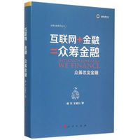 互联网+金融=众筹金融——众筹改变金融