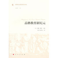 品格教育新纪元