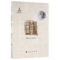 中国出版家·陆费逵