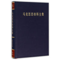 马克思恩格斯全集(第三十六卷):1861-1863年经济学手稿