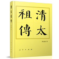 清太祖传