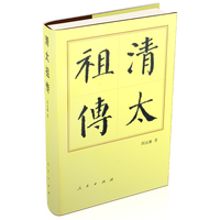 清太祖传