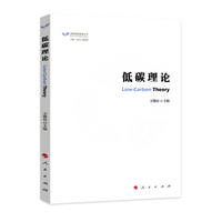 低碳理论