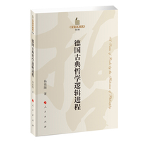 德国古典哲学逻辑进程