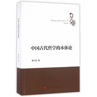 中国古代哲学的本体论