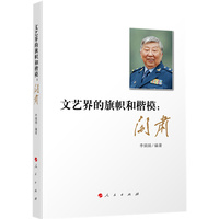 文艺界的旗帜和楷模:阎肃