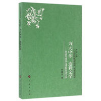 为大中华　造新文学——胡适与现代文化暨白话文学