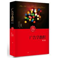 广告学教程