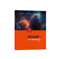 创意思维——关于创造的思考