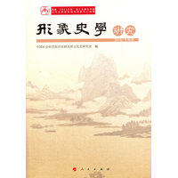 形象史学研究(2015/下半年)