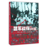 盟军战俘在中国——奉天战俘营口述纪实