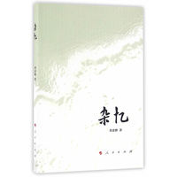 杂忆