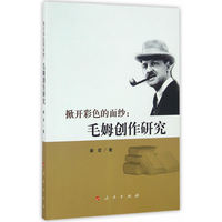 掀开彩色的面纱——毛姆创作研究
