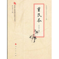重民本