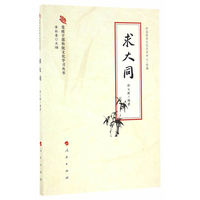 求大同