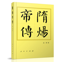 隋炀帝传