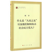 什么是“人民之友”以及他们如何攻击社会民主党人?