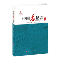 中国名记者(第十卷)