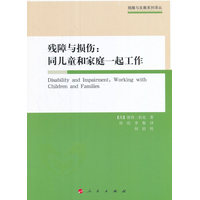 残障与损伤——同儿童和家庭一起工作——working with children and families